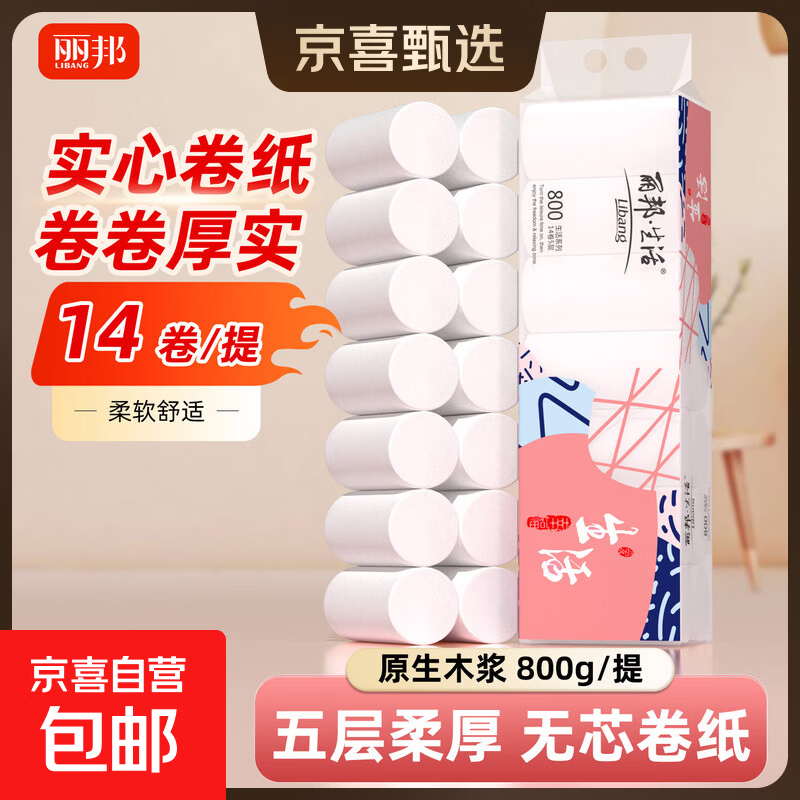 丽邦无芯卷纸5层57.1g/卷*14卷 3.9元 - 86线报 丽邦无芯卷纸5层57.1g/卷*14卷 3.9元 - 86线报