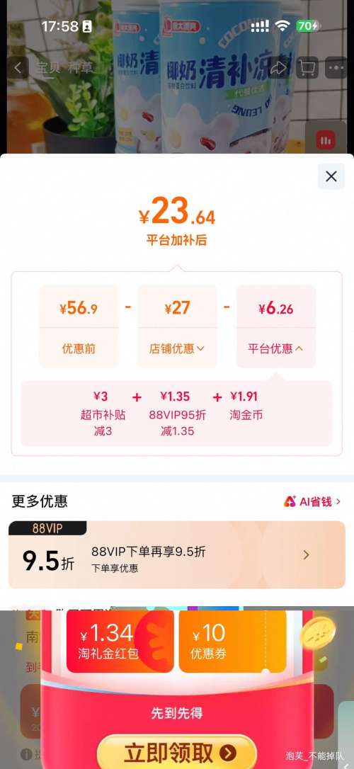 南国椰奶清补凉280g×6罐 22.3元 - 86线报