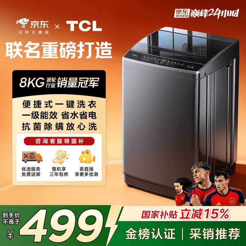 TCL B80L2R 波轮洗衣机8kg 490.62元 - 86线报