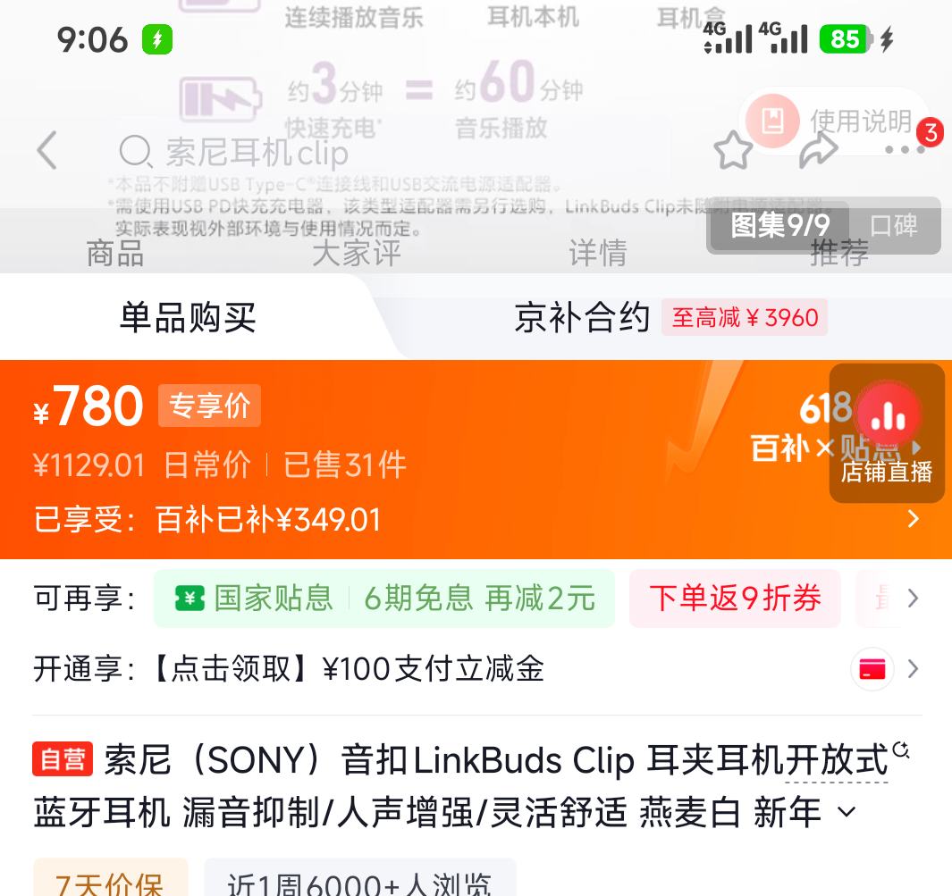 Sony LinkBuds Clip 蓝牙耳机 燕麦白 780元 - 86线报