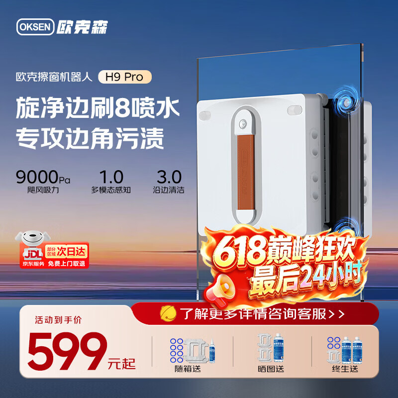 OUKESEN H9pro擦窗机器人全自动高层家用外窗户智能遥控8喷水清洁湿擦擦玻璃神器 374元 - 86线报 OUKESEN H9pro擦窗机器人全自动高层家用外窗户智能遥控8喷水清洁湿擦擦玻璃神器 374元 - 86线报
