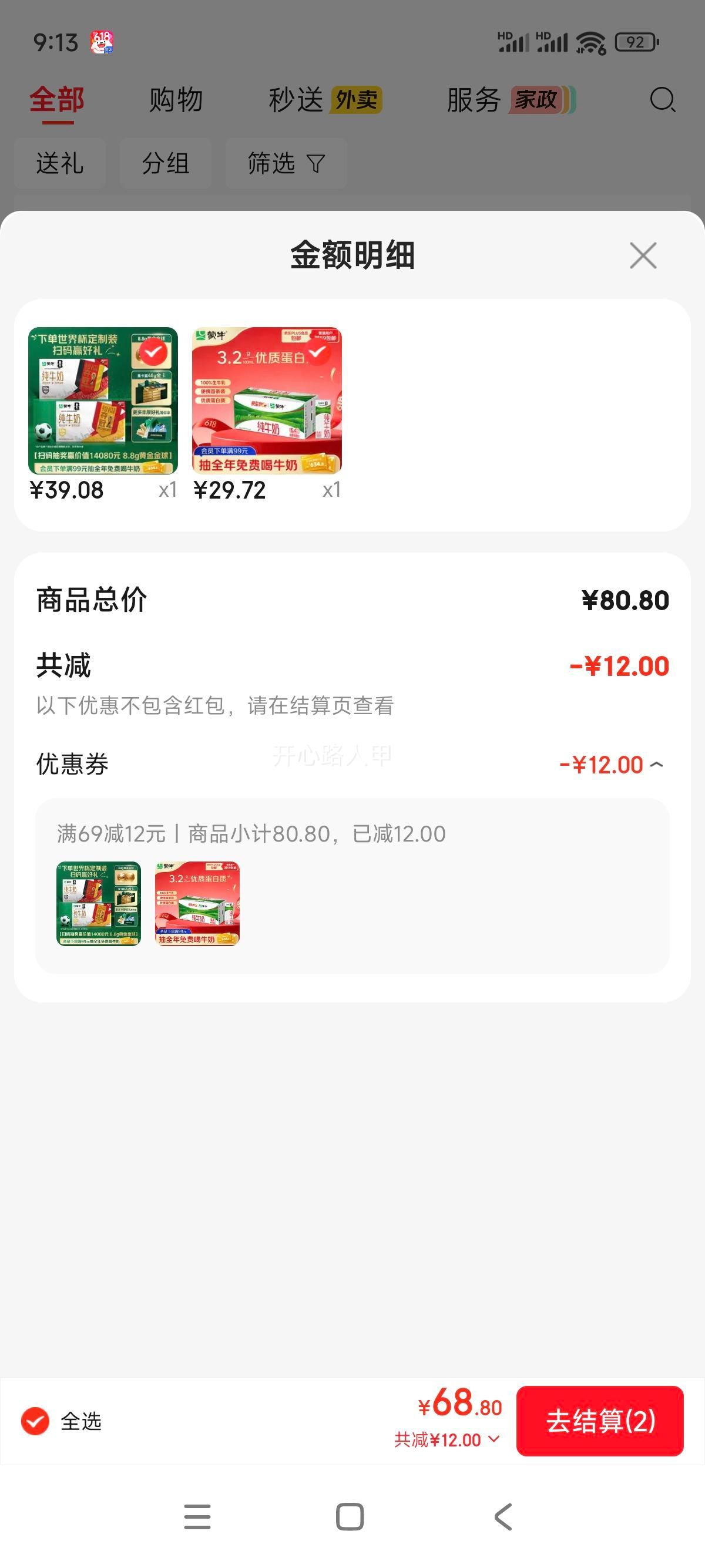 蒙牛全脂纯牛奶250ml×24盒 39.08元 - 86线报