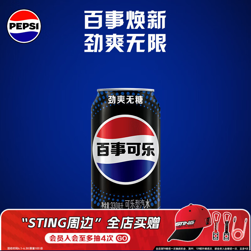 百事无糖可乐330ml*6听 10.9元 - 86线报 百事无糖可乐330ml*6听 10.9元 - 86线报