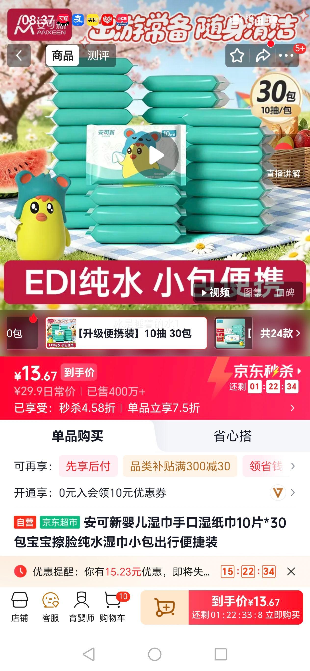 安可新婴儿湿巾0片×30包 13.67元 - 86线报