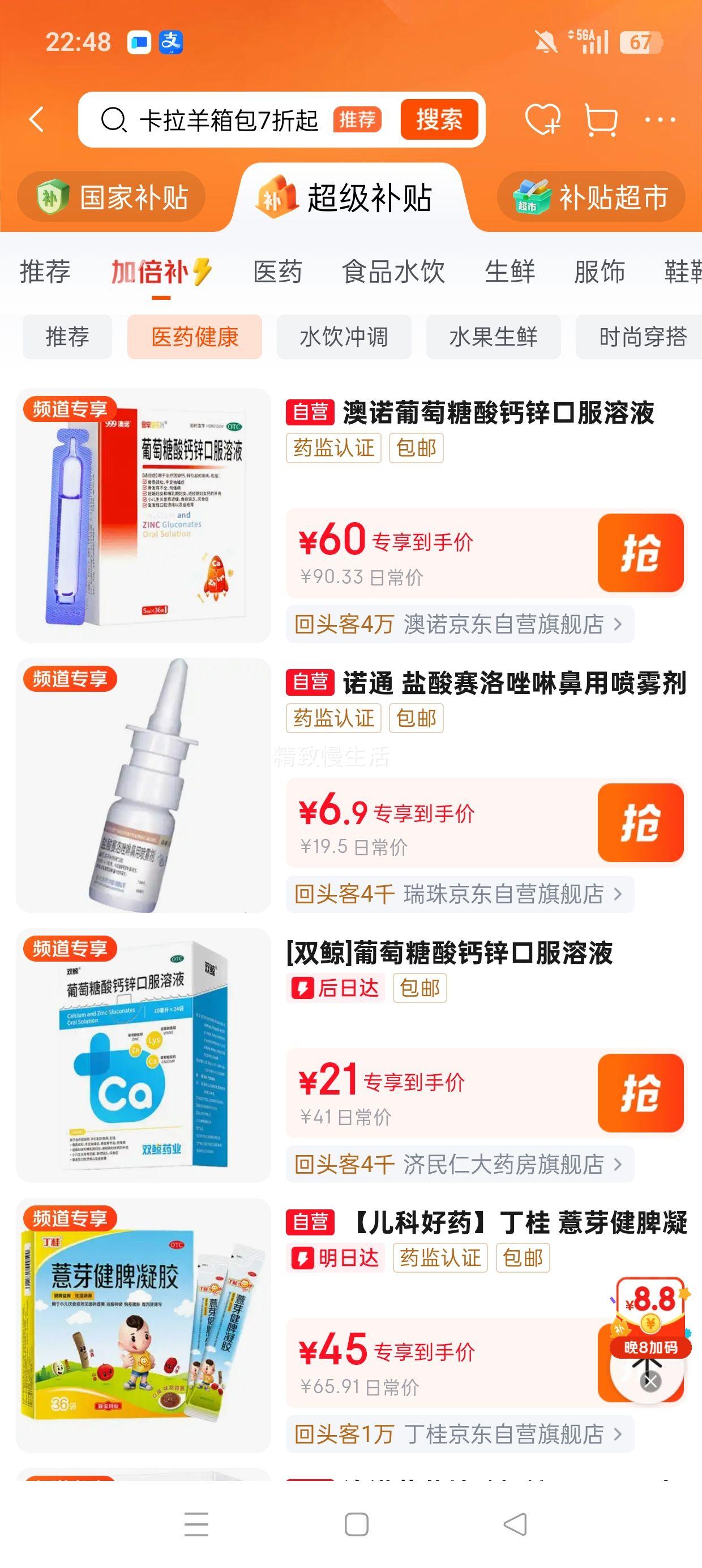 澳诺葡萄糖酸钙锌口服溶液5ml×36支×3盒 60元 - 86线报 澳诺葡萄糖酸钙锌口服溶液5ml×36支×3盒 60元 - 86线报