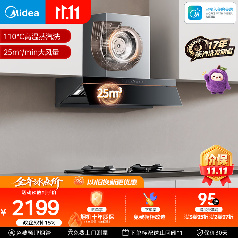 美的CXW-140-AK5PRO欧式吸油烟机 1700.99元 - 线报酷