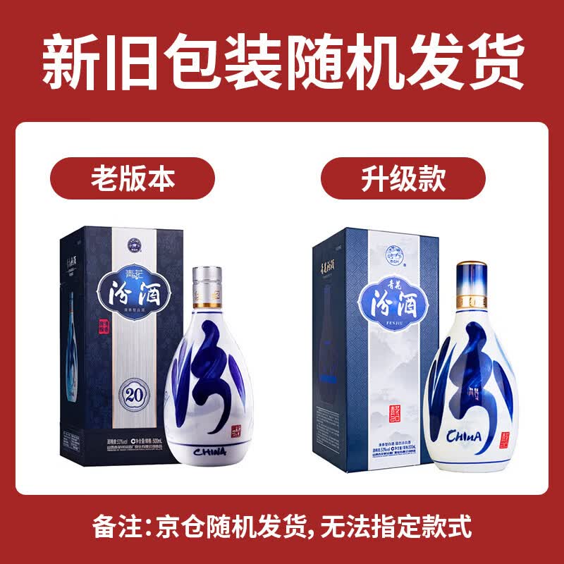 汾酒青花20 53%vol清香型白酒500ml单瓶装 389.37元 - 86线报