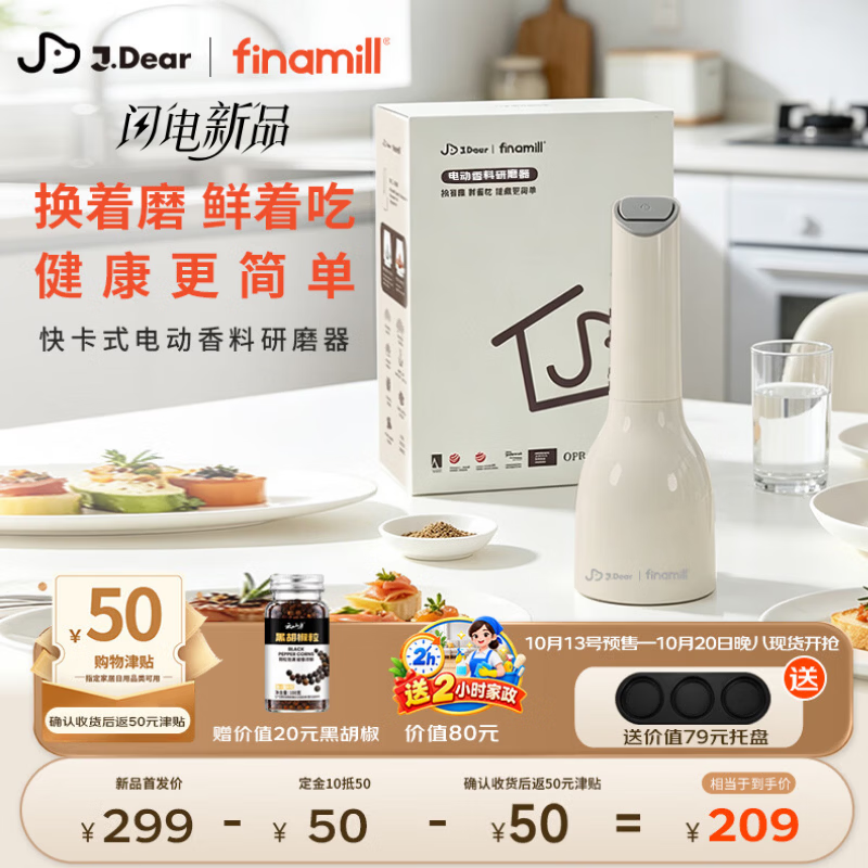 ×JDear电动香料研磨器粗细可调+2仓 209元 - 线报酷