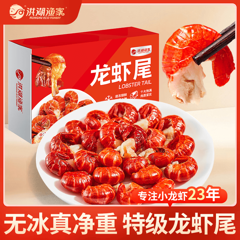 洪湖渔家单冻龙虾尾特级80-100粒/斤1kg 56.5元 - 86线报