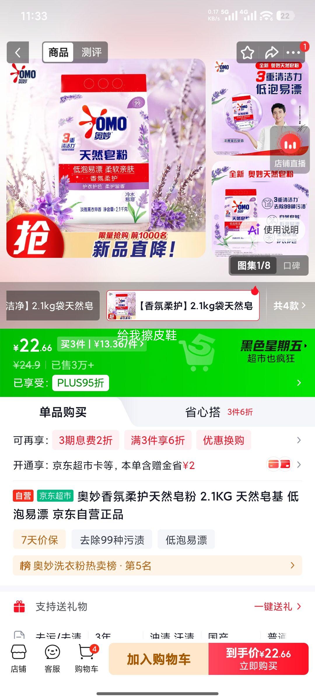 奥妙香氛柔护天然皂粉2.1KG低泡易漂 40.08元 - 86线报