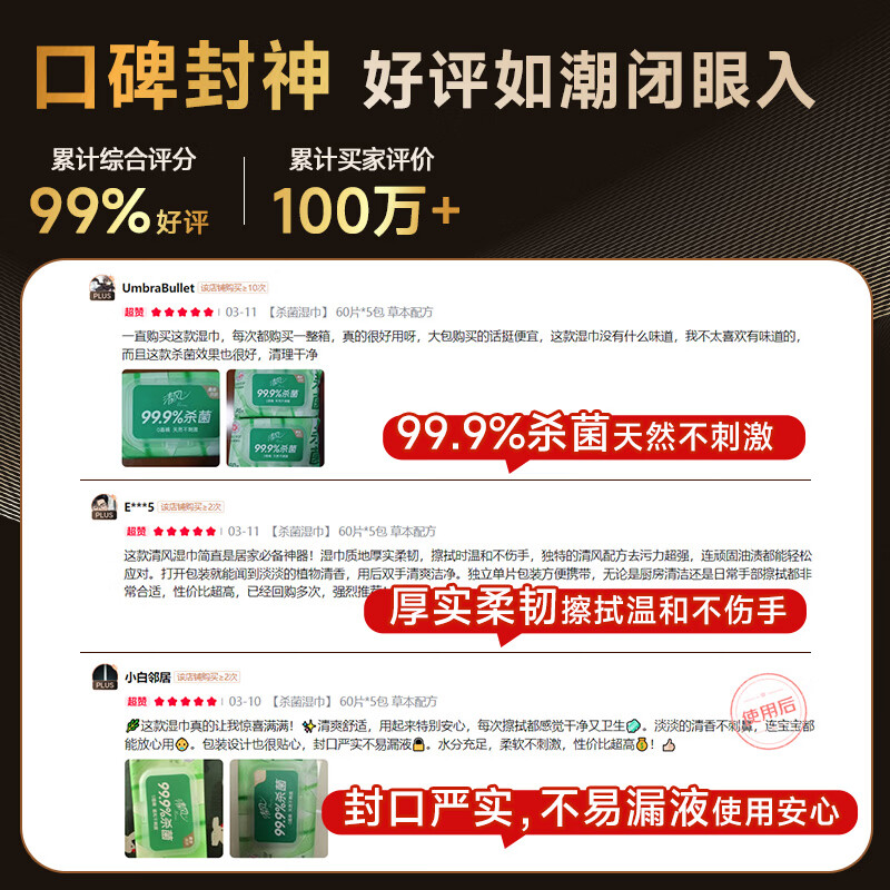 清风 御本草杀菌湿巾80片*4包 抽取式大包卫生湿纸巾 杀菌率99.9% 整箱 - 86线报