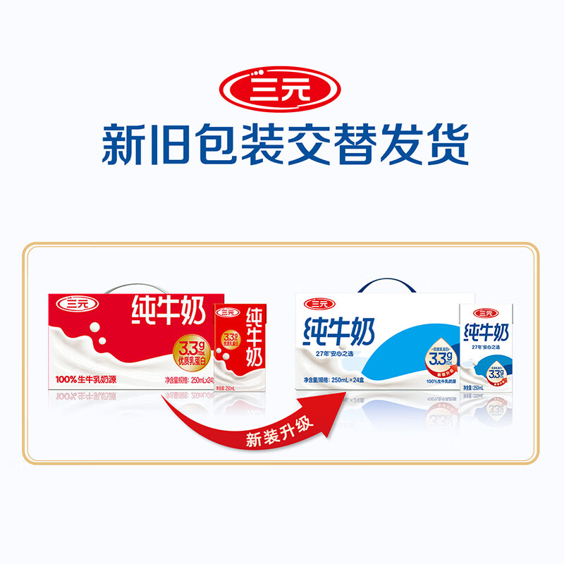 三元特品纯牛奶250ml*24盒 45.9元 - 86线报