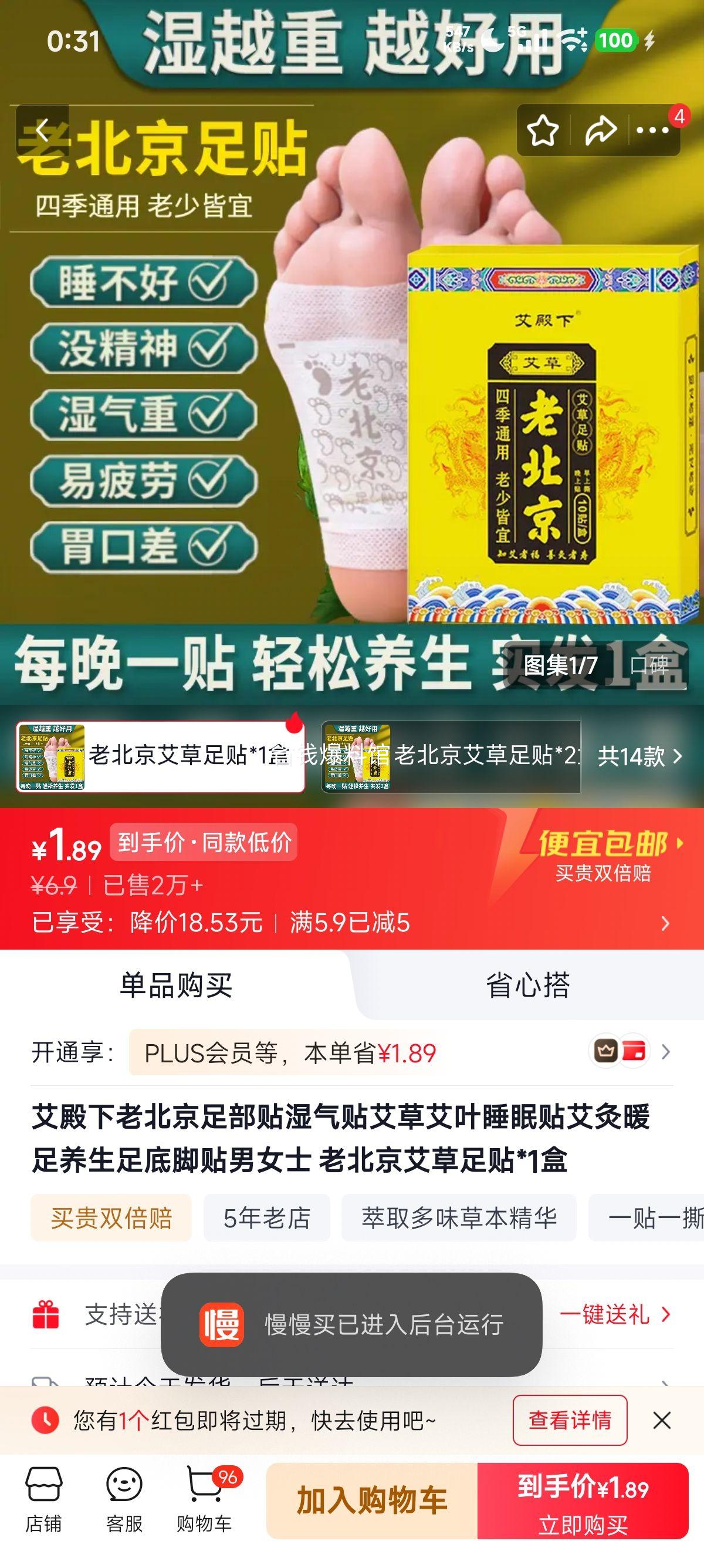 艾殿下老北京艾草足贴暖足养生1盒 1.9元 - 86线报