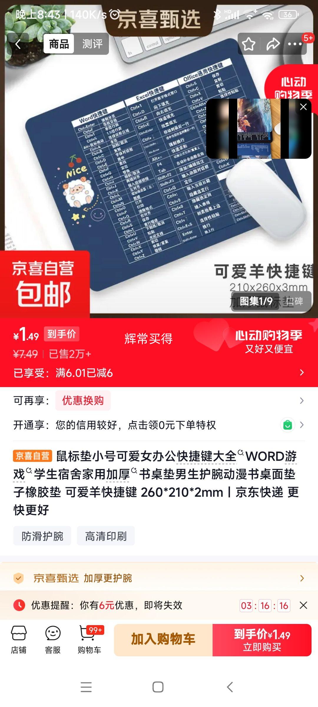 可爱羊鼠标垫260*210*2mm 1件 1.49元 - 线报酷