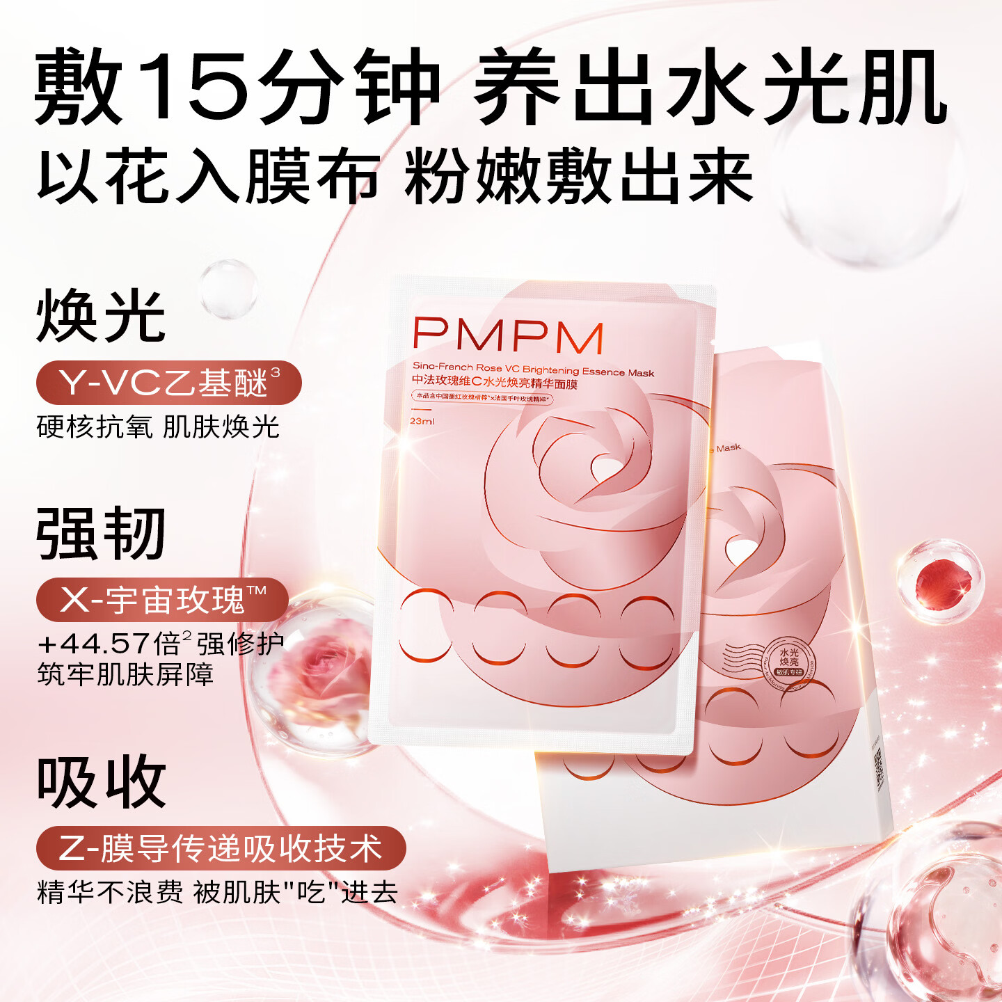 PMPM多款补水保湿玫瑰白松露精华面膜任选10件 1.53元 - 86线报