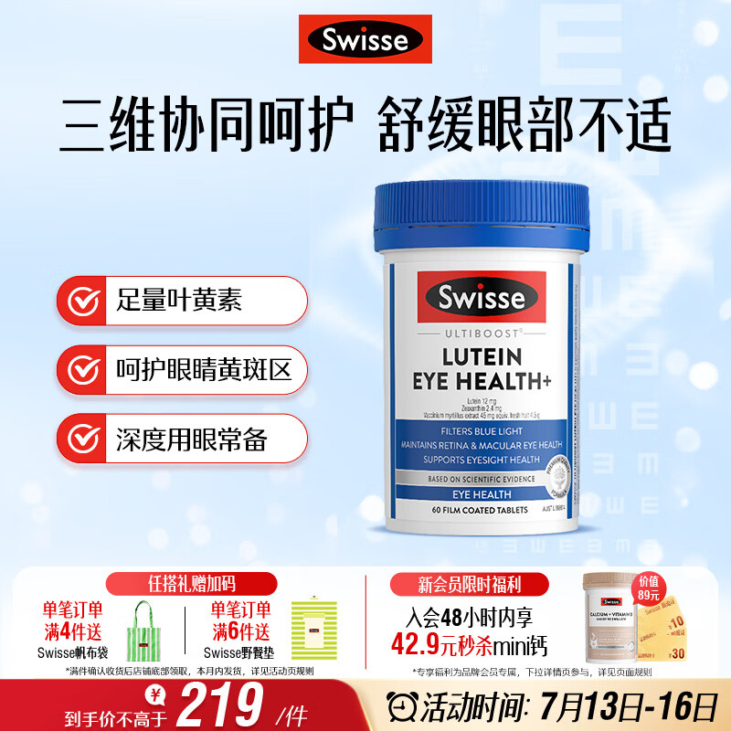 斯维诗叶黄片60片 219元 - 86线报 斯维诗叶黄片60片 219元 - 86线报