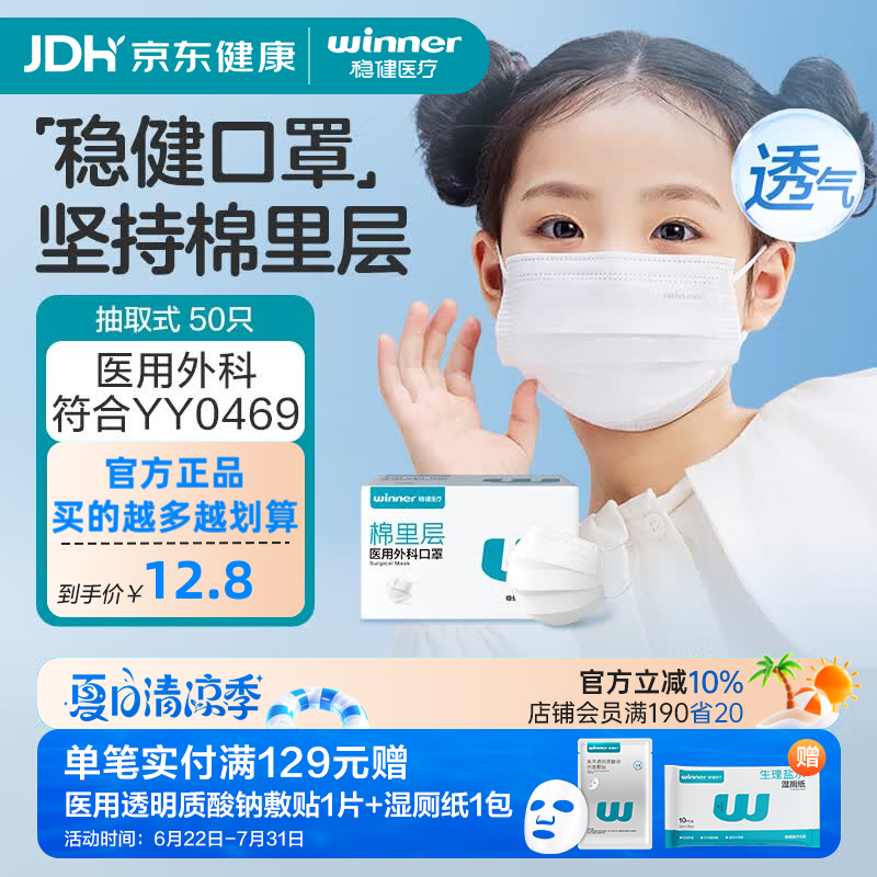 稳健医疗一次性医用外科口罩儿童款白色50片 7.8元 - 线报酷