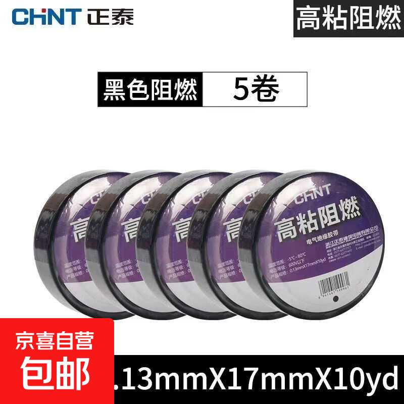正泰PVC电工胶带10yd黑色5卷装 3元 - 86线报 正泰PVC电工胶带10yd黑色5卷装 3元 - 86线报