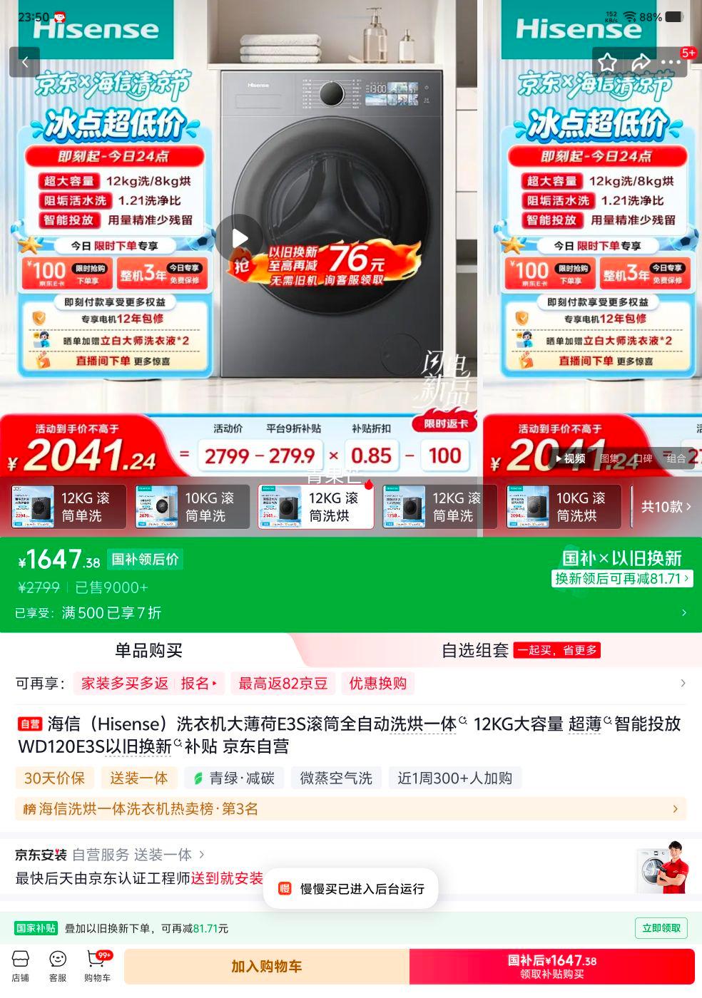 海信大薄荷E3S 12kg 洗烘一体机 WD120E3S 1547.38元 - 86线报