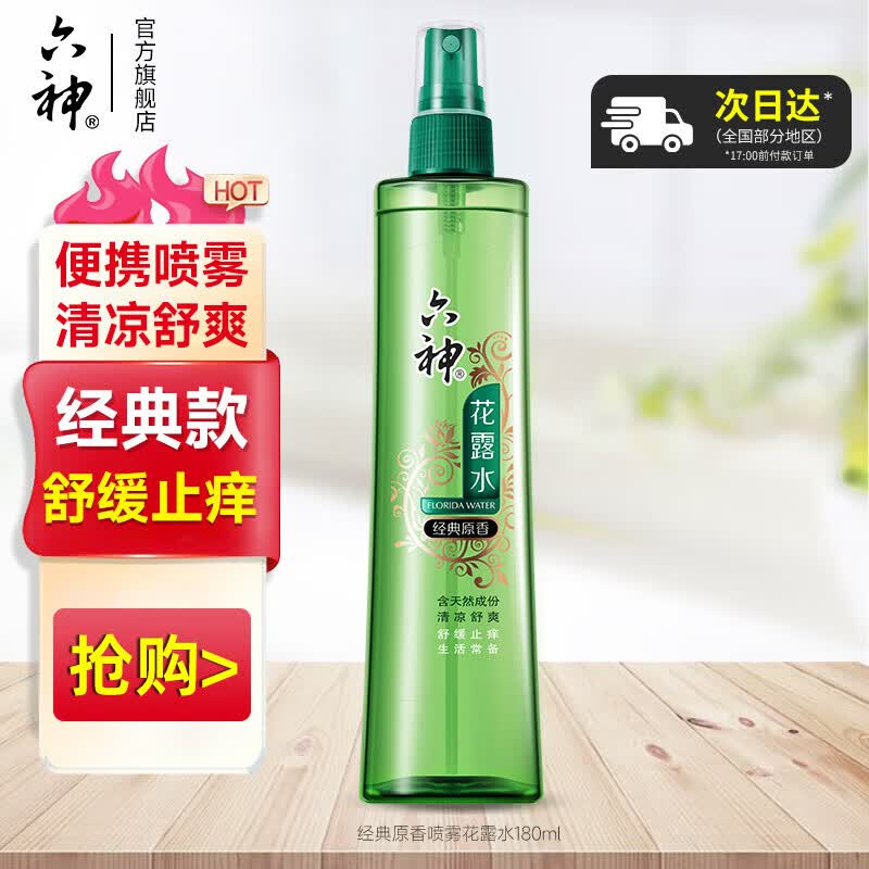 六神原香喷雾止痒花露水180ml 9.86元 - 86线报 六神原香喷雾止痒花露水180ml 9.86元 - 86线报