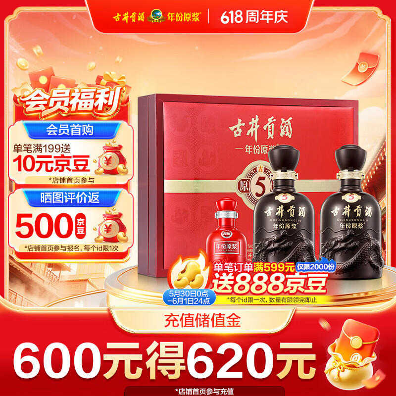 古井贡酒年份原浆古5 50度 500mL*2瓶礼盒装 189元 - 线报酷
