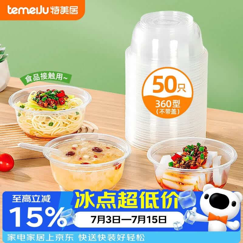特美居一次性汤碗360ml*50只 6.41元 - 86线报 特美居一次性汤碗360ml*50只 6.41元 - 86线报