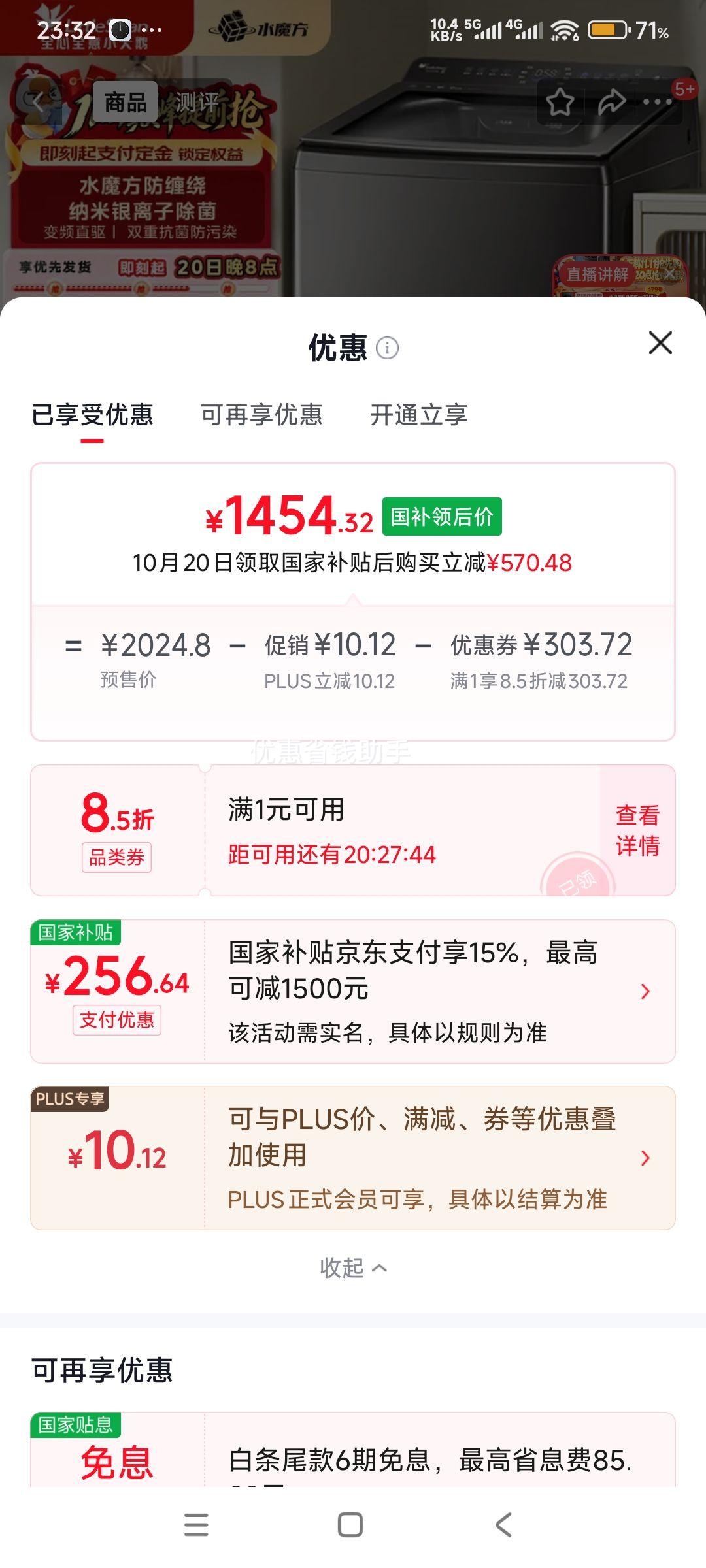 小天鹅小乌梅2.0轻奢版波轮洗衣机TB10VE20D 1454.32元 - 86线报