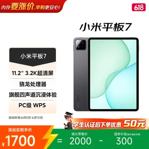 小米 平板7 11.2英寸 HyperOS 2（3.2K、第三代骁龙7+、8GB、256GB、WiFi版、黑色） 券后1401.65元 图片 2