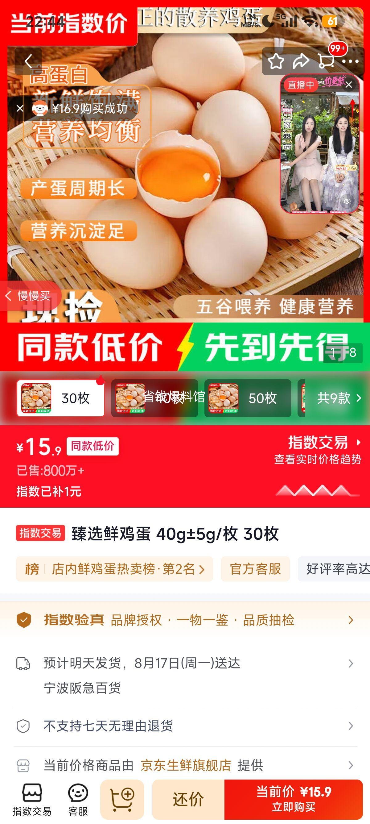 臻选鲜鸡蛋40g±5g/枚30枚 15.9元 - 86线报