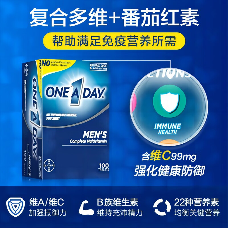 ONE A DAY男士复合维生素100粒 需买3件 80.22元 - 86线报