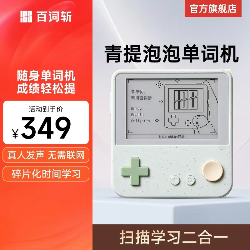百词斩单词机高中小初口袋单词机便携英语学习机学生用单词机max MAX青提泡泡 265.38元 - 86线报