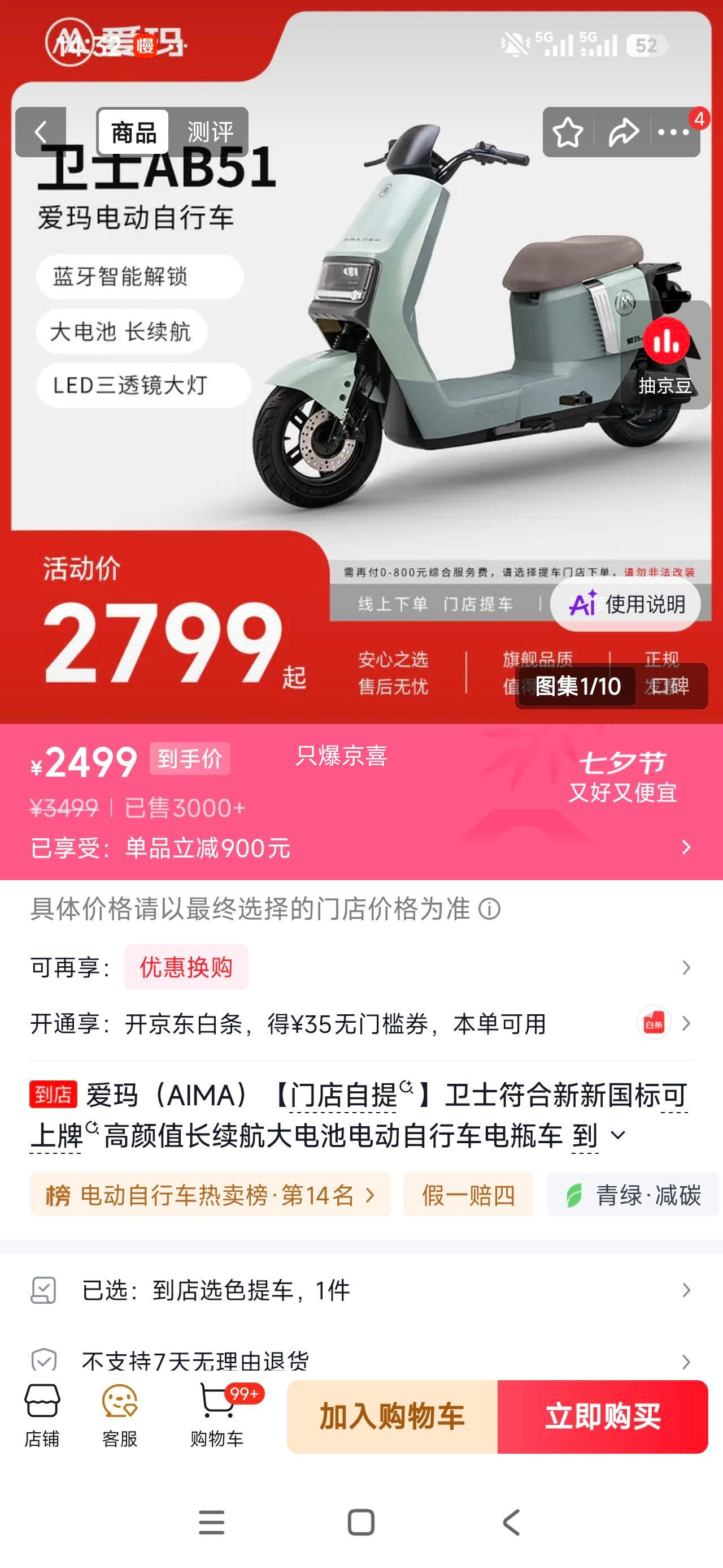 爱玛卫士电动自行车新国标可上牌长续航 2499元 - 86线报