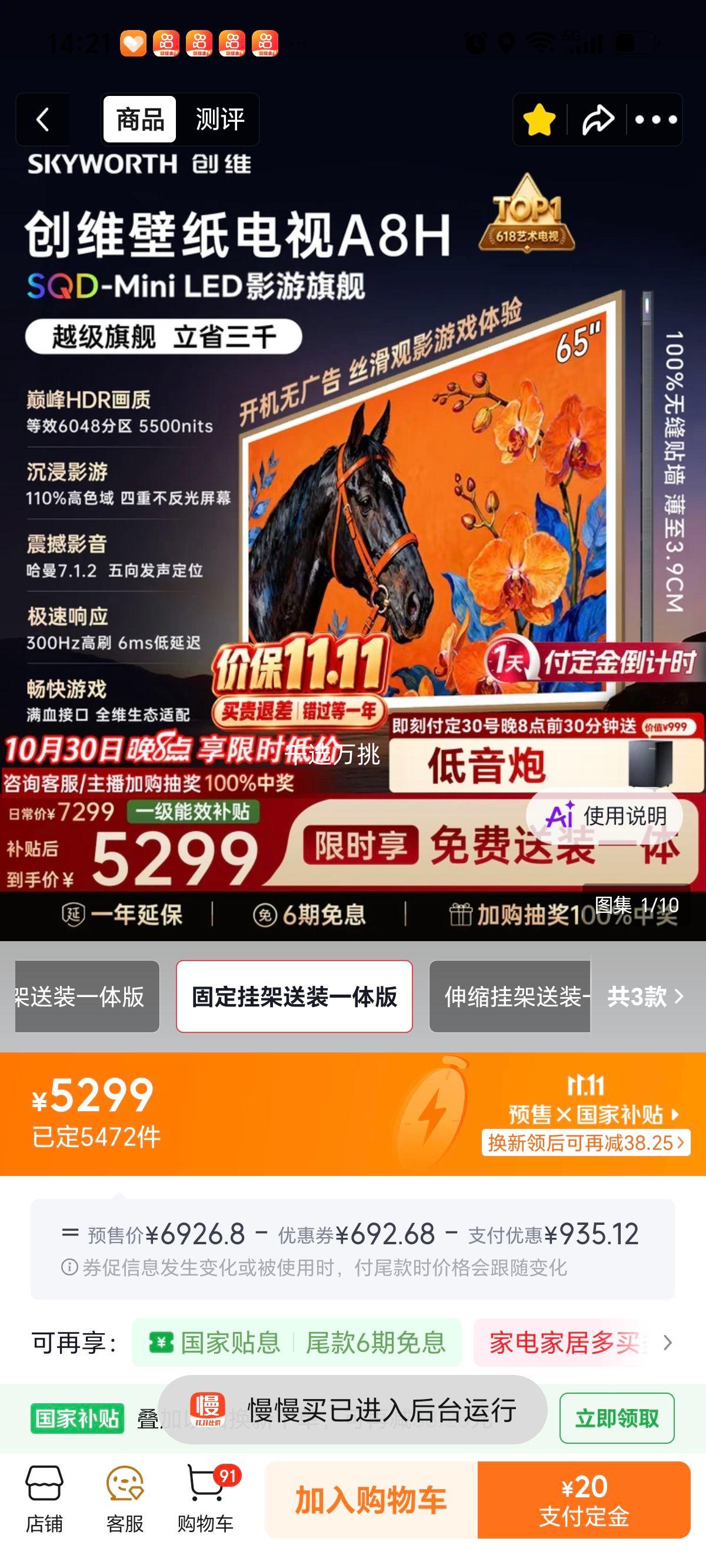 创维65A8H壁纸电视65英寸SQD-MiniLED超薄 5299元 - 86线报