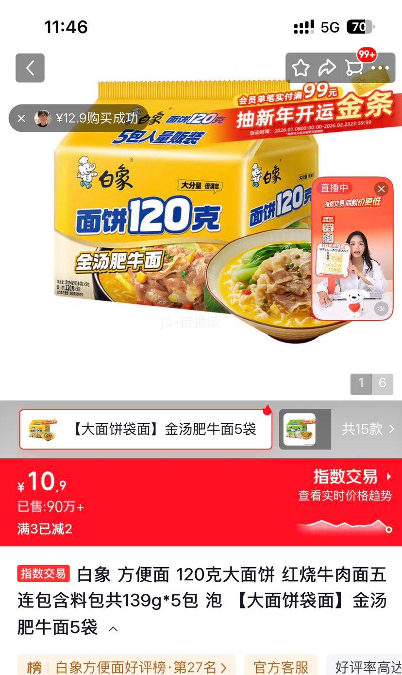 白象红烧牛肉面+金汤肥牛面五连包大面饼139g×5 10.9元 - 86线报