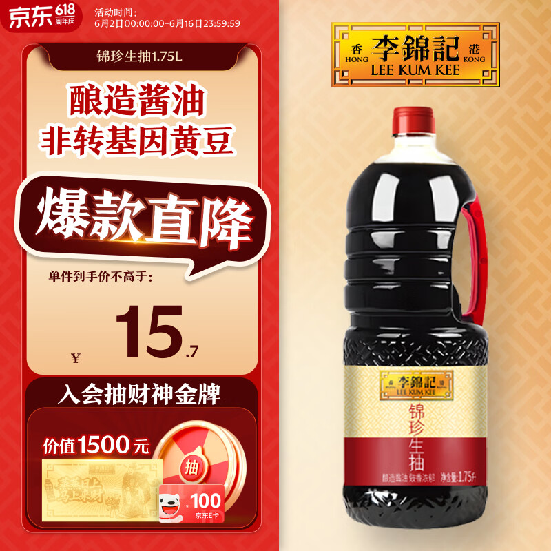 李锦记 锦珍生抽 1.65L 券后8.1元 满6-2元 - 美泡泡 李锦记 锦珍生抽 1.65L 券后8.1元 满6-2元 - 美泡泡
