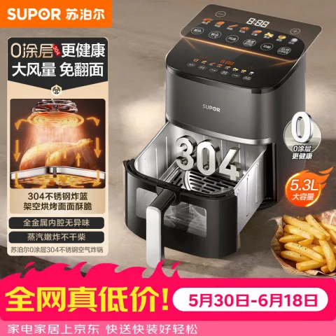 苏泊尔 蒸烤一体 空气炸锅 不锈钢炸篮 5.3L 券后148.09元 图片 1