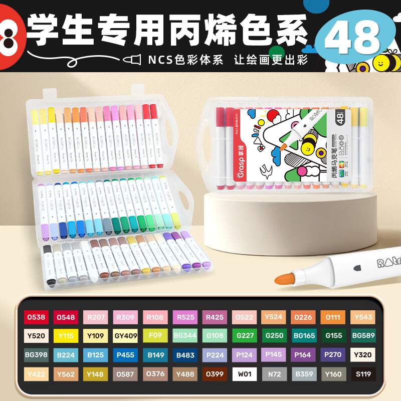 掌握三角笔杆丙烯马克笔48色高覆盖力可水洗 12.37元 - 86线报