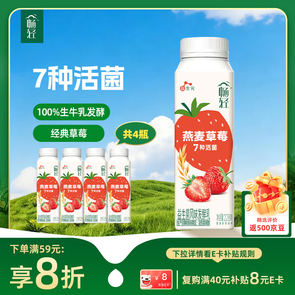 伊利畅轻低温酸奶燕麦草莓口味酸牛奶228g*4风味发酵乳 11.43元 - 86线报 伊利畅轻低温酸奶燕麦草莓口味酸牛奶228g*4风味发酵乳 11.43元 - 86线报