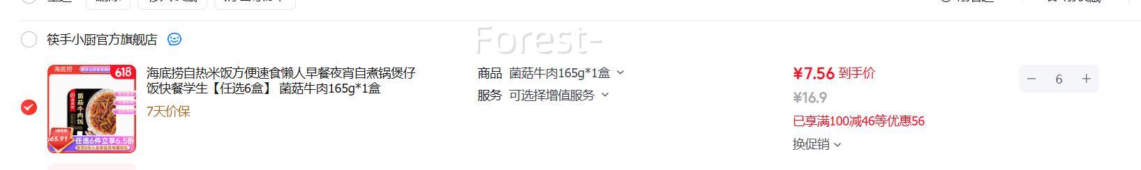 海底捞自热米饭烧椒牛肉165g*6件 45.4元 - 86线报