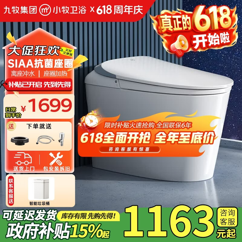 九牧轻智能马桶小牧卫浴无水压限制魔力泡沫一级水效家用马桶包安装 一级水效+脚感冲水+零压 - 86线报