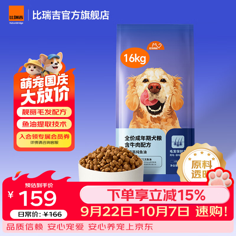 比瑞吉优选系列菊花枸杞子泰迪贵宾成犬狗粮12kg 118.1元 - 线报酷