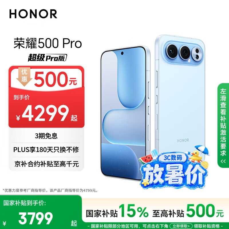 荣耀500Pro 5G手机16GB+1TB海蓝宝骁龙8至尊版 3775.01元 - 86线报 荣耀500Pro 5G手机16GB+1TB海蓝宝骁龙8至尊版 3775.01元 - 86线报