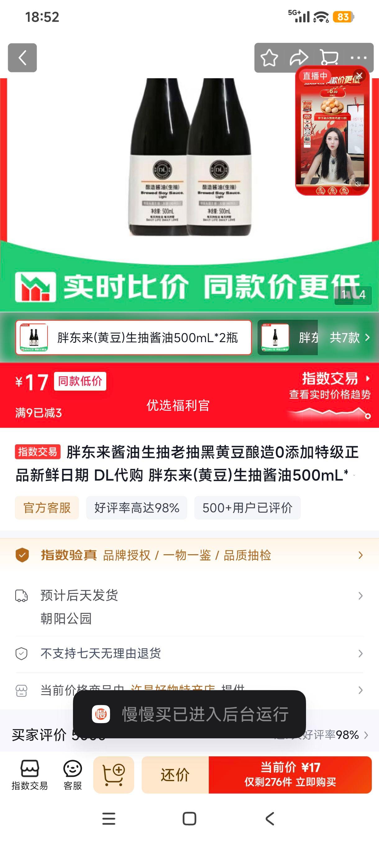 胖东来黄豆生抽酱油500mL×2瓶0添加特级 17元 - 86线报