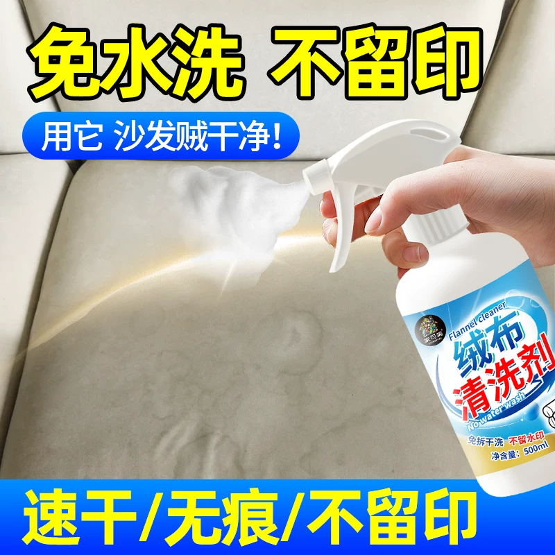家可美绒布清洁剂500ml液体客厅适用强力去污 15.58元 - 86线报