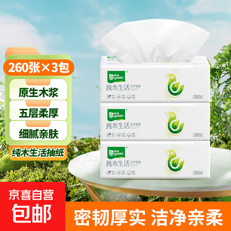 雨森纯木生活抽纸5层260张*3包 0.97元 - 86线报