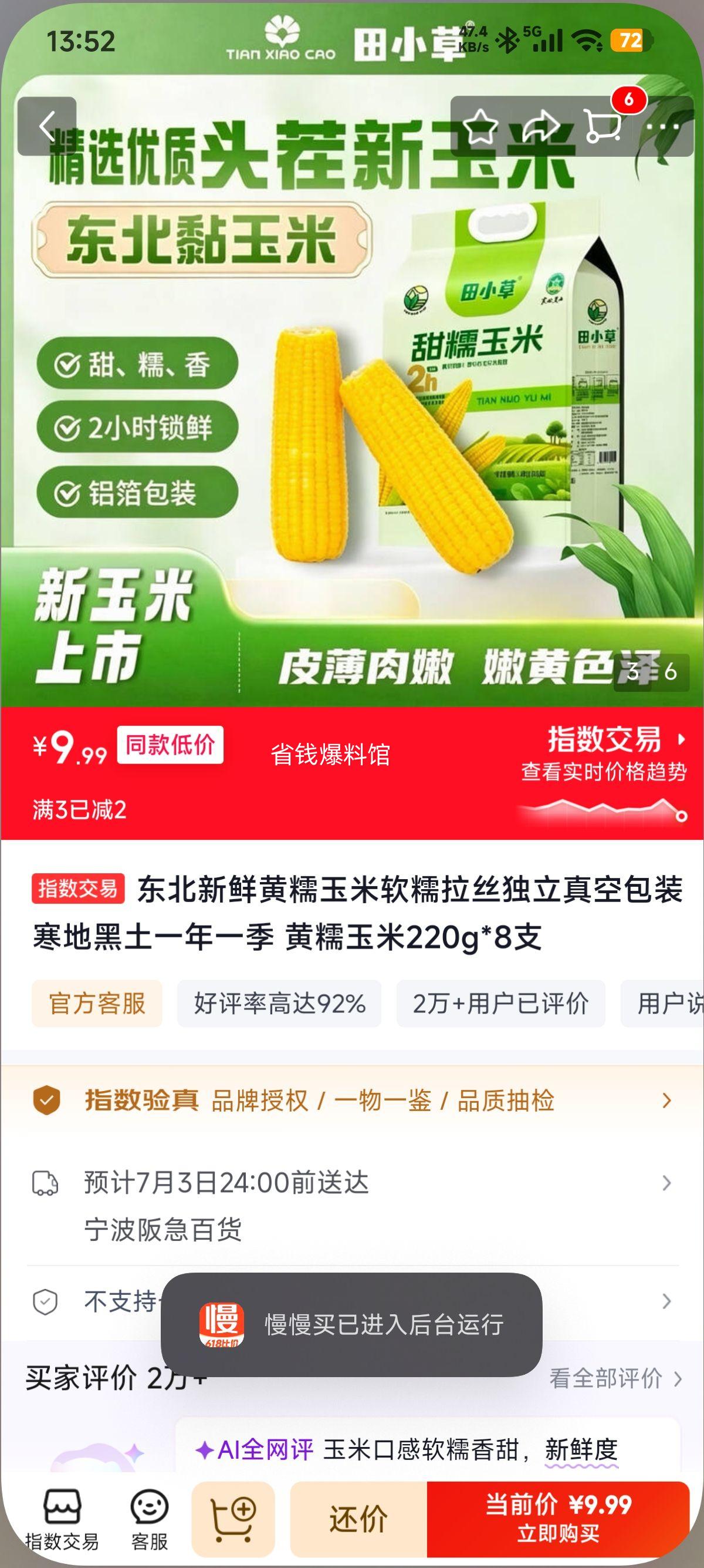 东北新鲜黄糯玉米220g*8支 9.99元 - 86线报