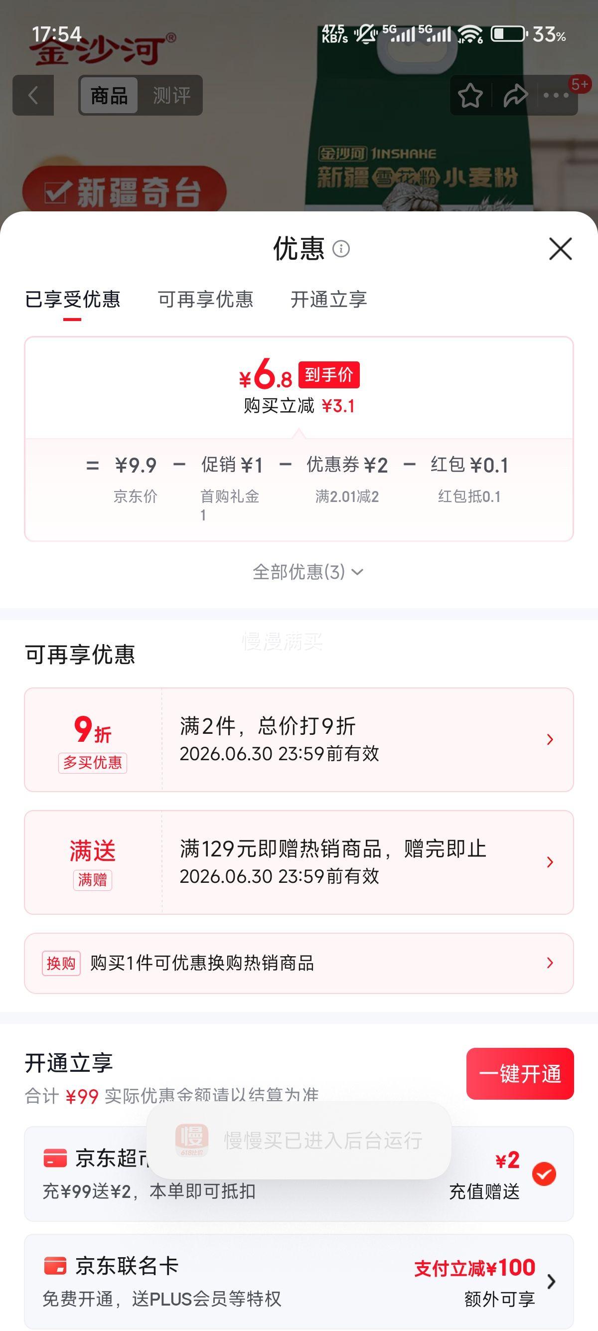 金沙河新疆雪花小麦粉中筋粉2斤 6.9元 - 86线报