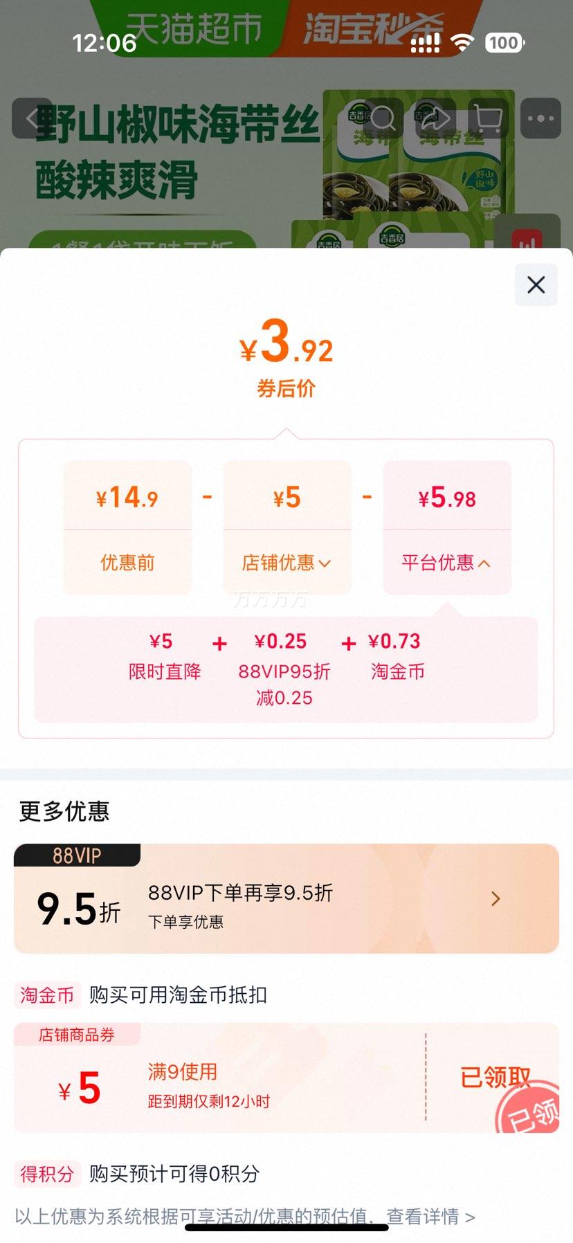 吉香居野山椒味海带丝48g×5袋 3.92元 - 86线报 吉香居野山椒味海带丝48g×5袋 3.92元 - 86线报