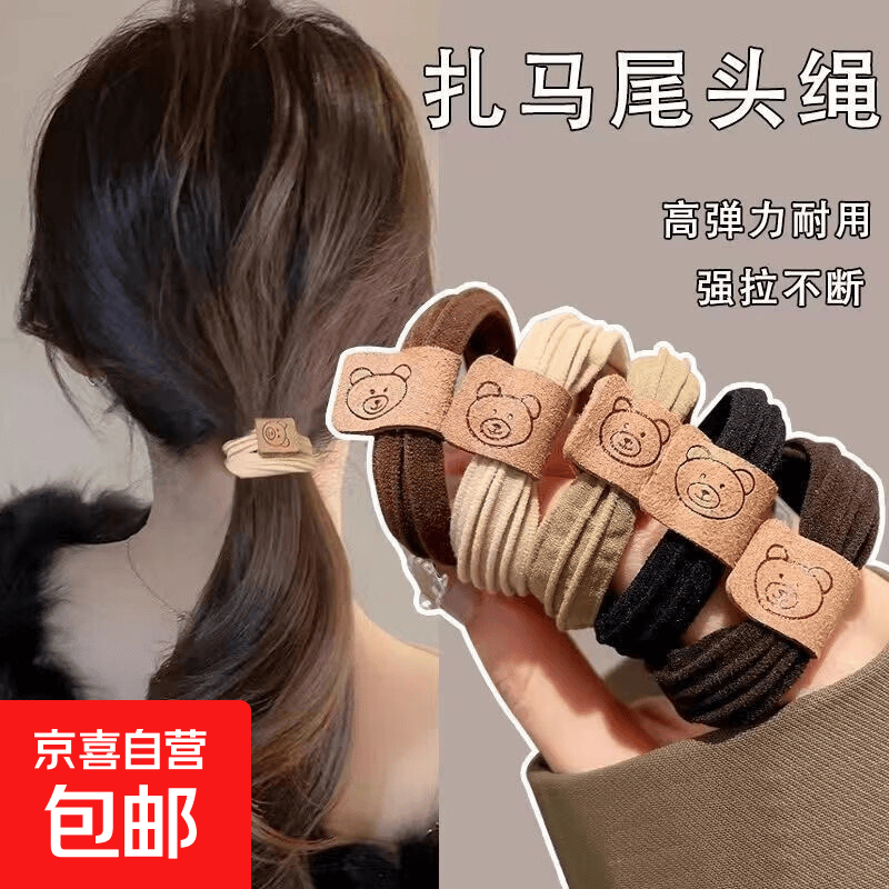 时尚可爱美拉德头绳小熊高马尾弹力丸子头发圈小熊发圈混色-5根装1件套 0.5元 - 线报酷 时尚可爱美拉德头绳小熊高马尾弹力丸子头发圈小熊发圈混色-5根装1件套 0.5元 - 线报酷