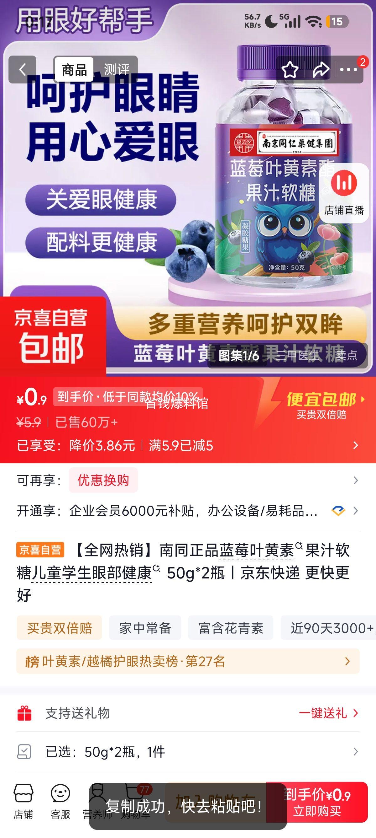 南同蓝莓叶黄素果汁软糖儿童学生眼部健康50g×2 0.9元 - 线报酷